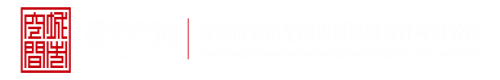 大鸡耙尻逼视频深圳市城市空间规划建筑设计有限公司